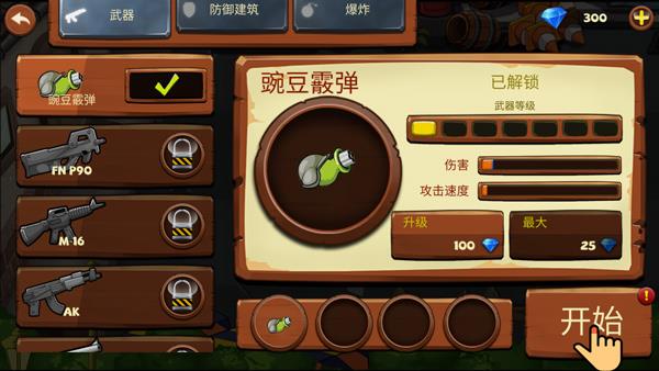 植物横扫僵尸中文版 v3.0安卓版